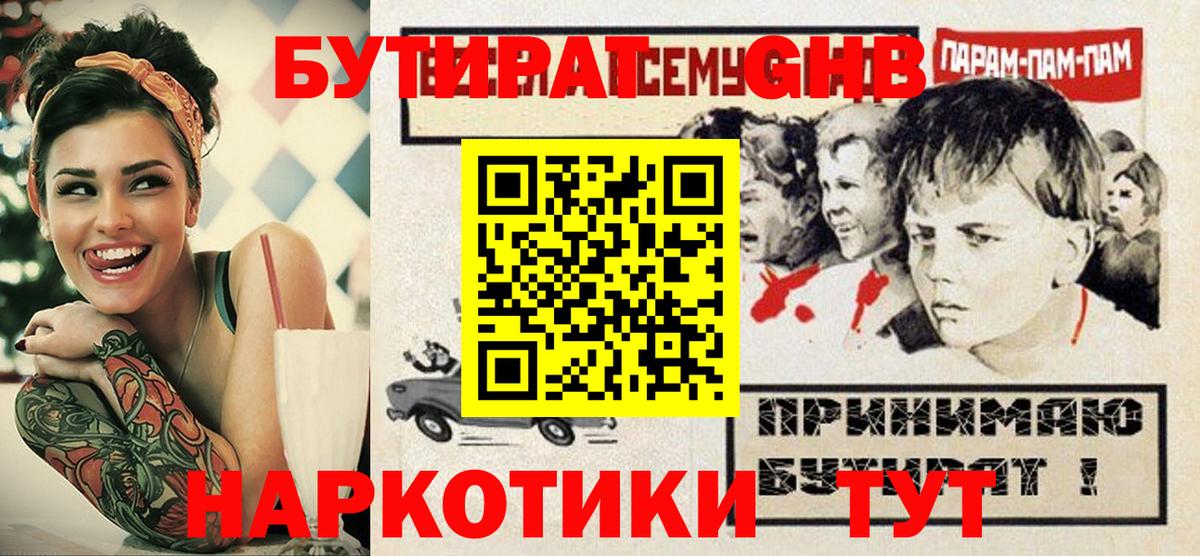 Бутират  Вход с VPN  Назрань  Бутират бутандиол 