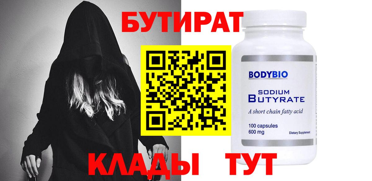 Бутират бутандиол Назрань