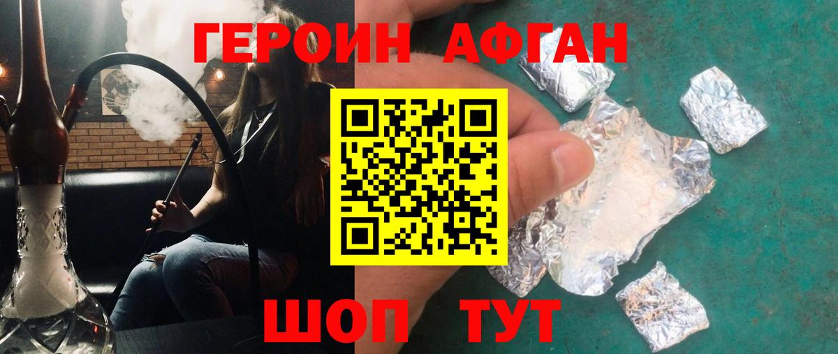 ГЕРОИН афганец Назрань