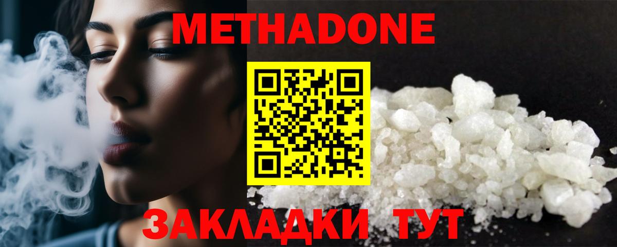 Назрань  Метадон methadone  Метадон VHQ  Вход с VPN 