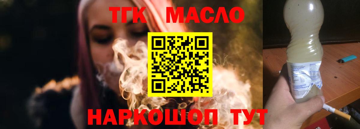 ТГК Wax  Вход с VPN  Назрань  Дистиллят ТГК вейп 